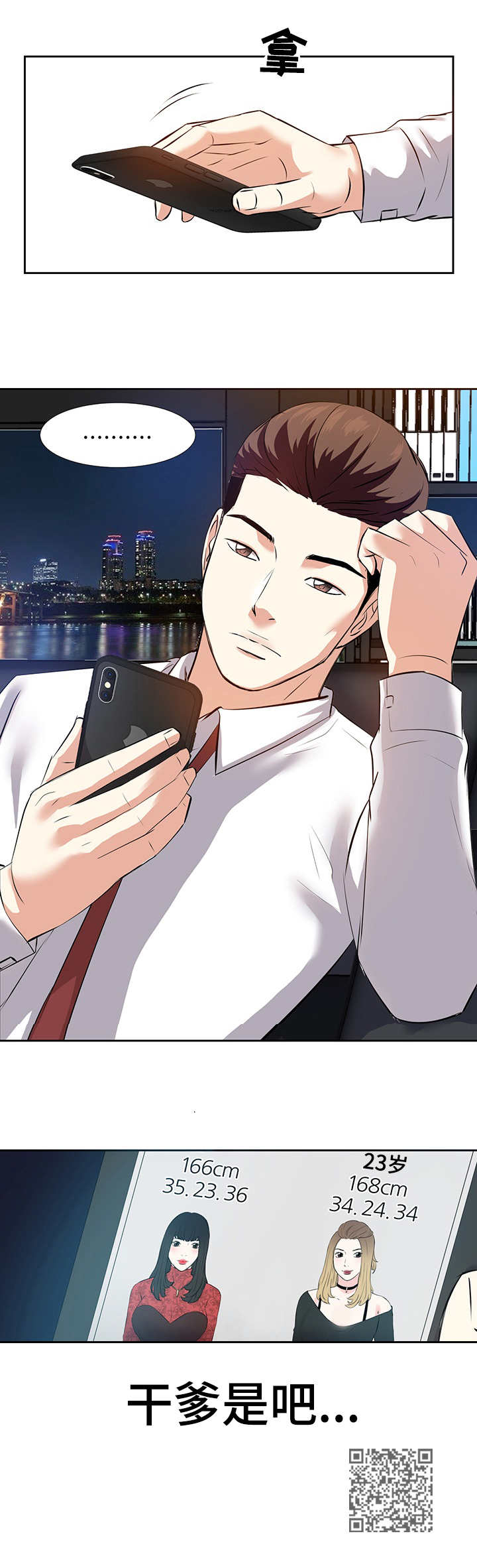 金钱资助者漫画,第6章：点到为止1图