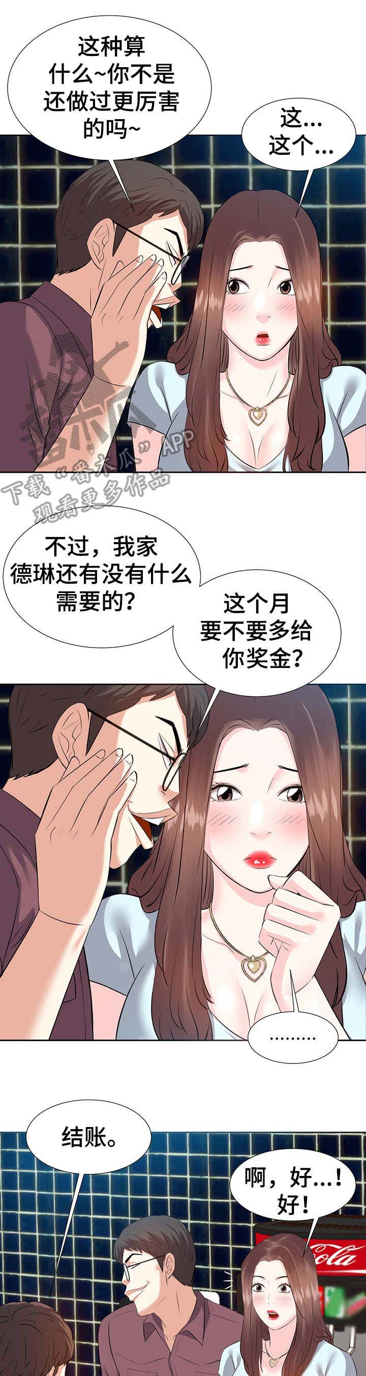 金钱资助者漫画,第7章：动手动脚5图