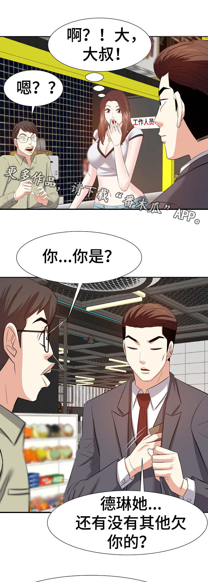 金钱资助者漫画,第27章：数错了1图