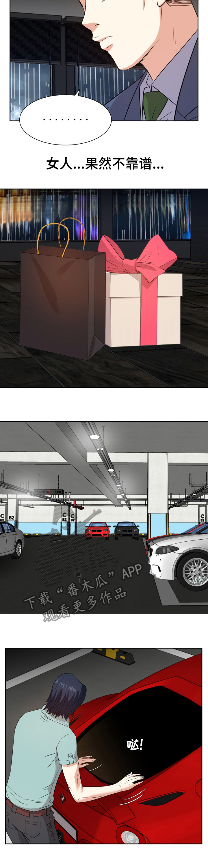 金钱资助者漫画,第85章：不靠谱3图