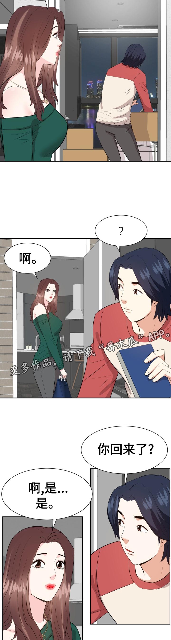 金钱资助者漫画,第69章：不要了2图