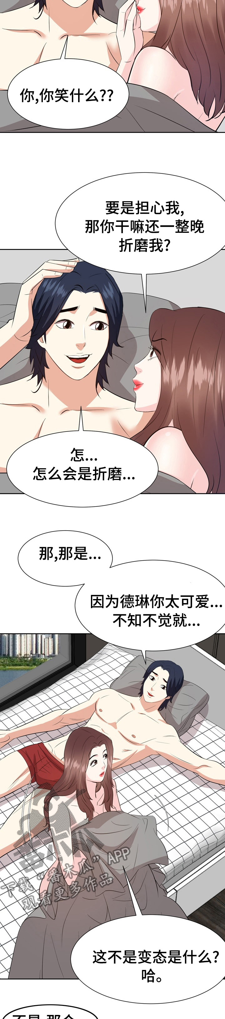 金钱资助者漫画,第75章：不知不觉5图