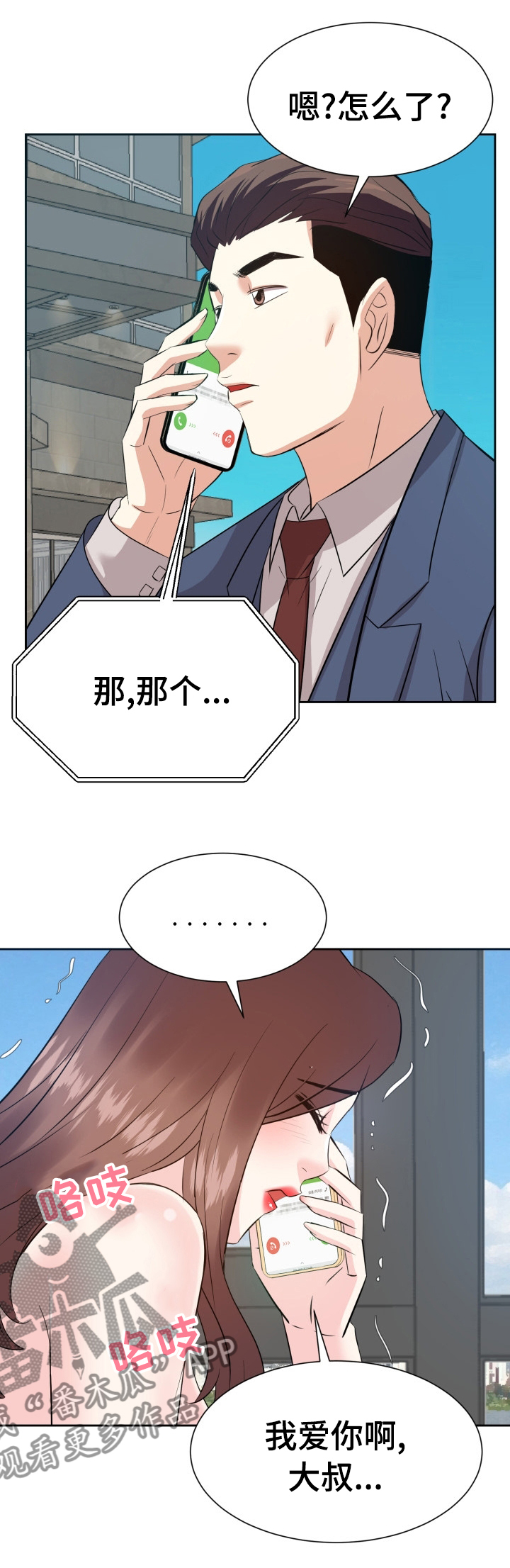金钱资助者漫画,第79章：通话中5图