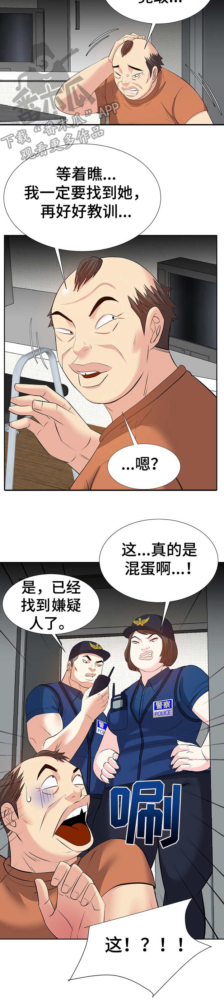 金钱资助者漫画,第14章：逮捕3图