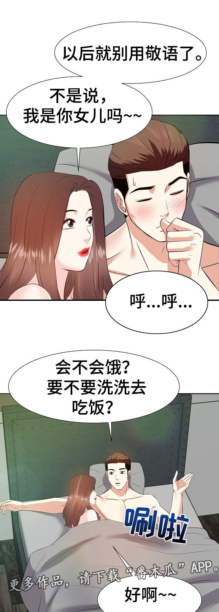 金钱资助者漫画,第31章：早晨5图