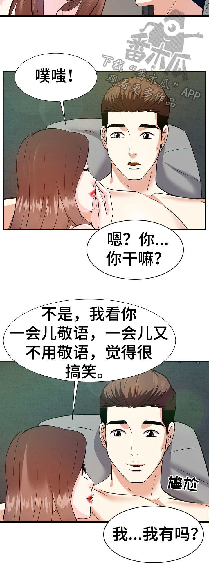 金钱资助者漫画,第31章：早晨4图