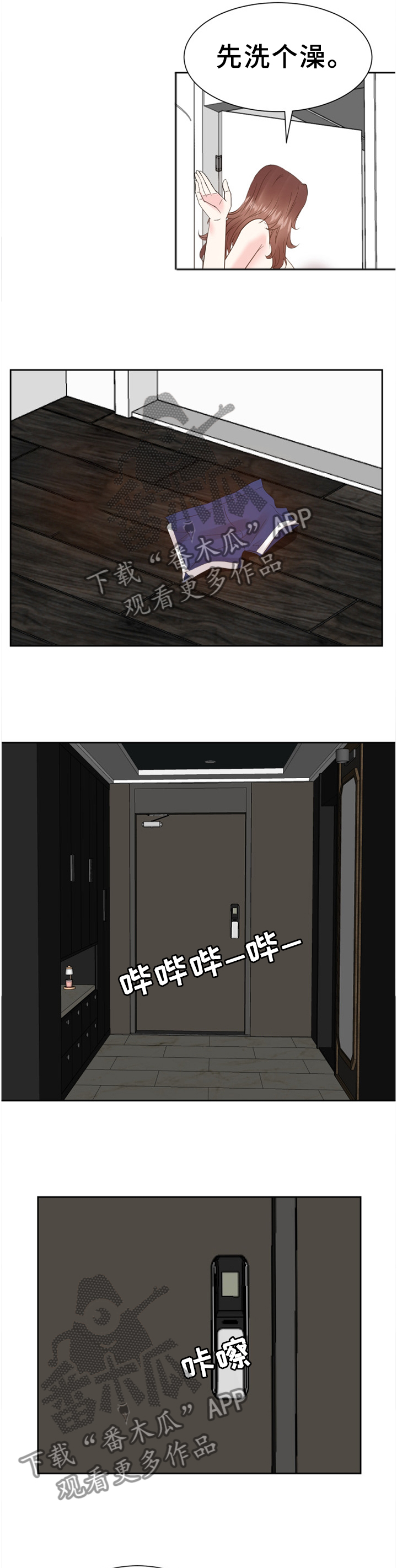 金钱资助者漫画,第54章：准备出门1图