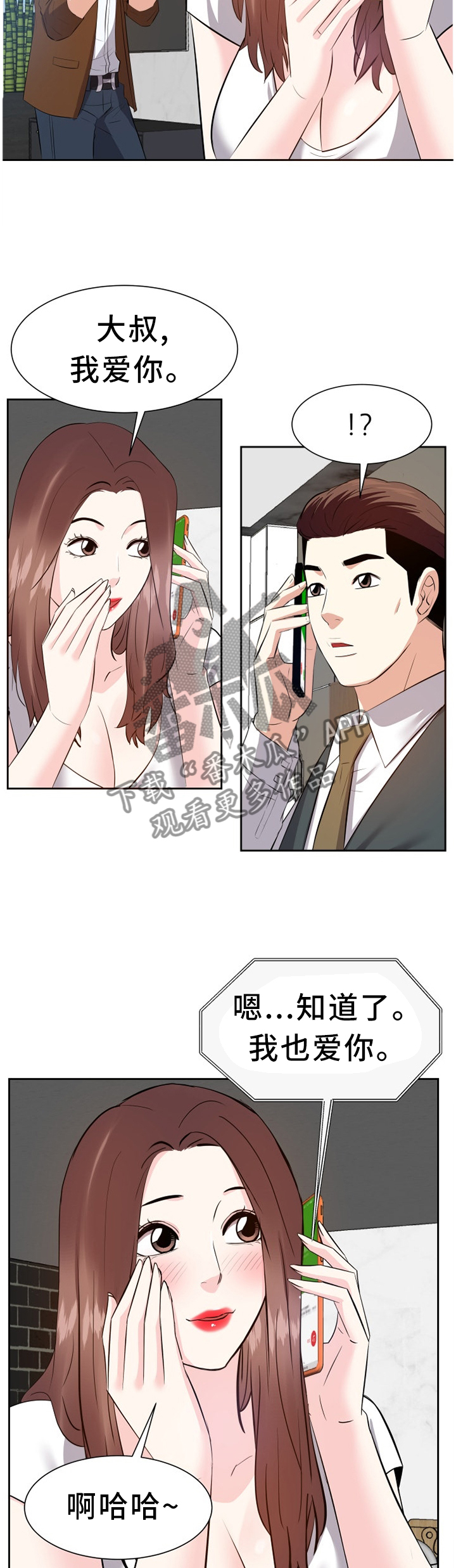 金钱资助者漫画,第40章：出发1图