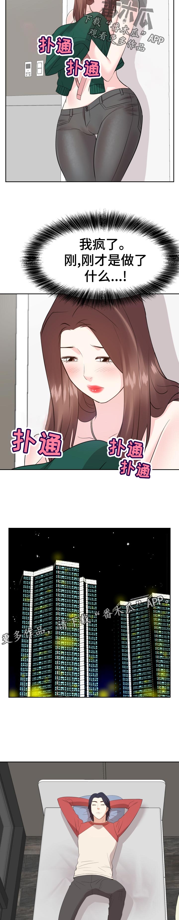 金钱资助者漫画,第70章：两个人3图