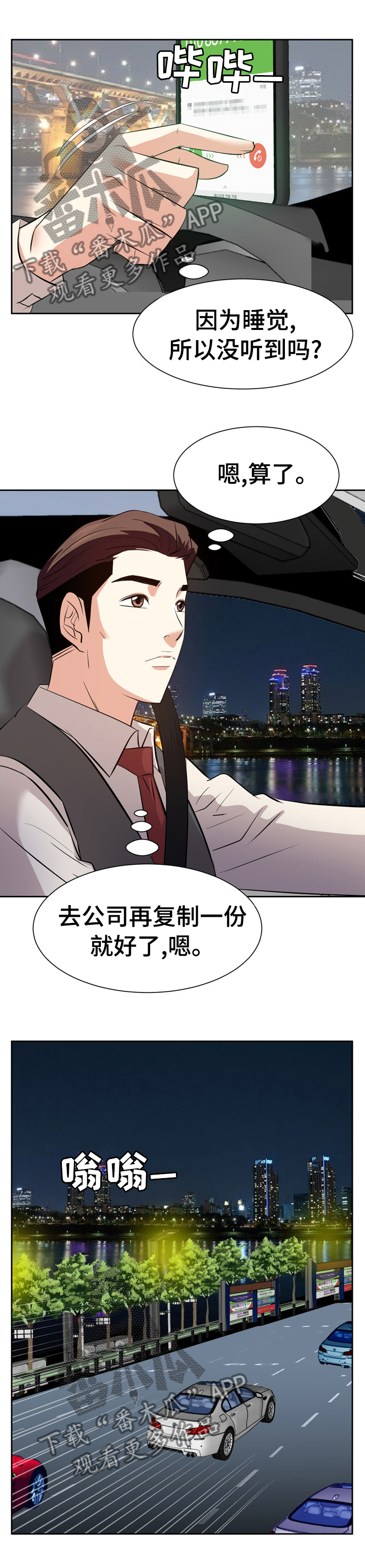 金钱资助者漫画,第73章：电话3图