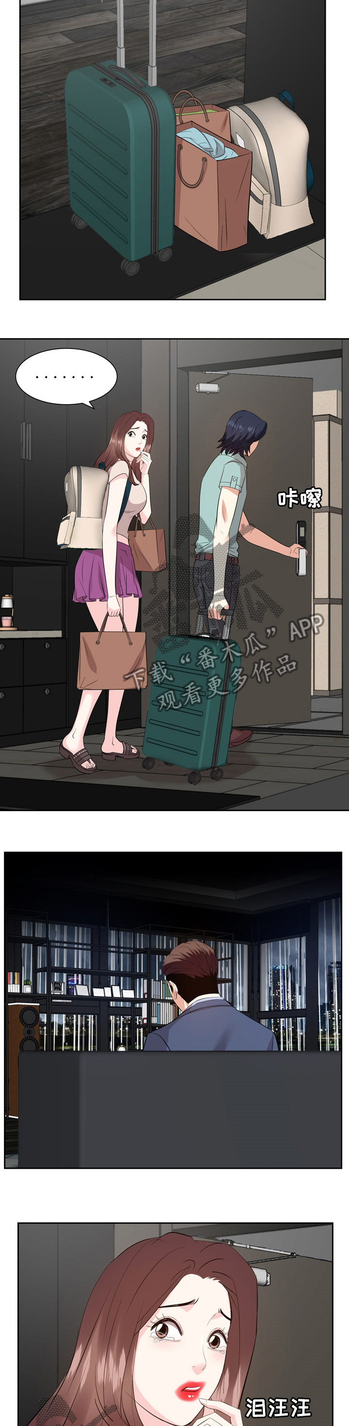 金钱资助者漫画,第85章：不靠谱1图