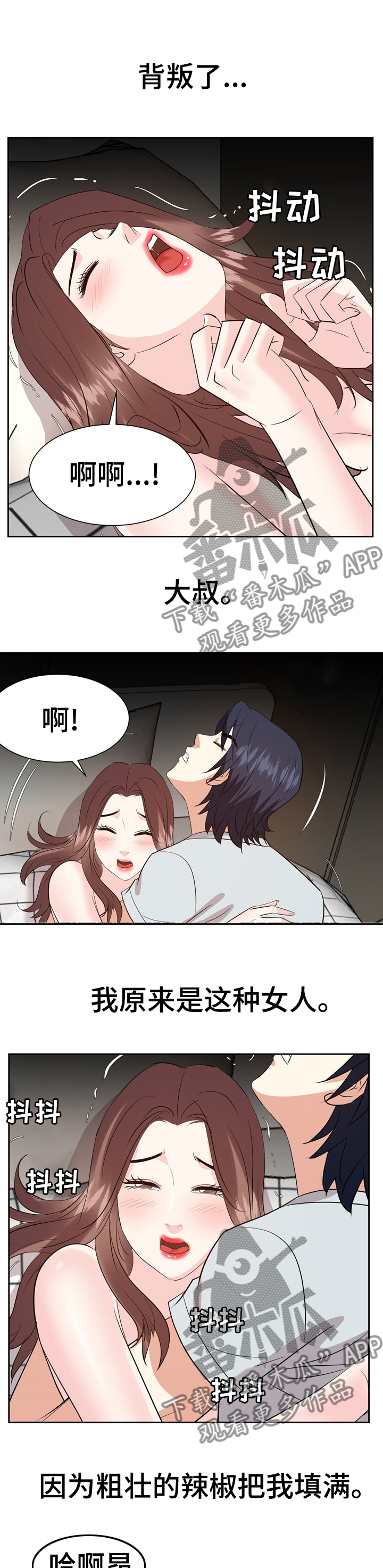 金钱资助者漫画,第74章：背叛3图