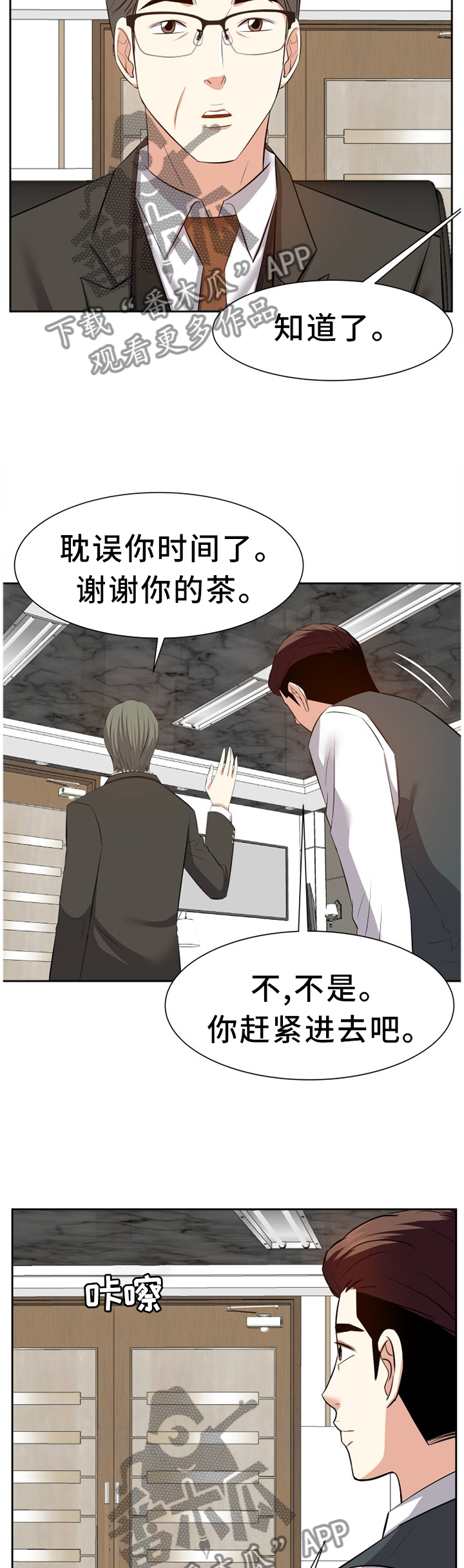 金钱资助者漫画,第38章：找女人3图