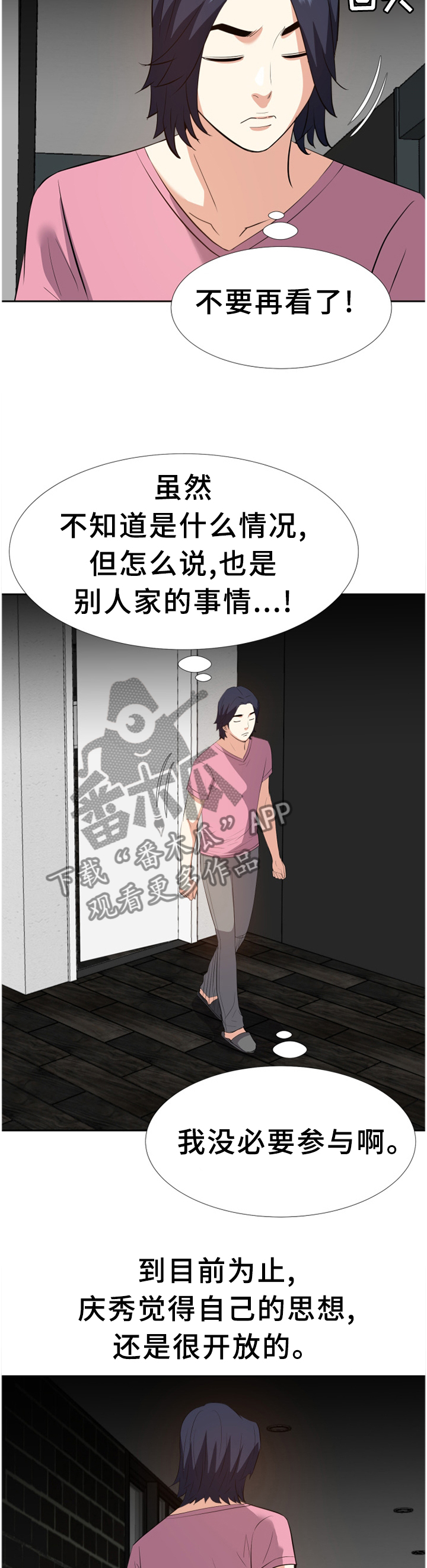 金钱资助者漫画,第48章：无法理解的内心1图