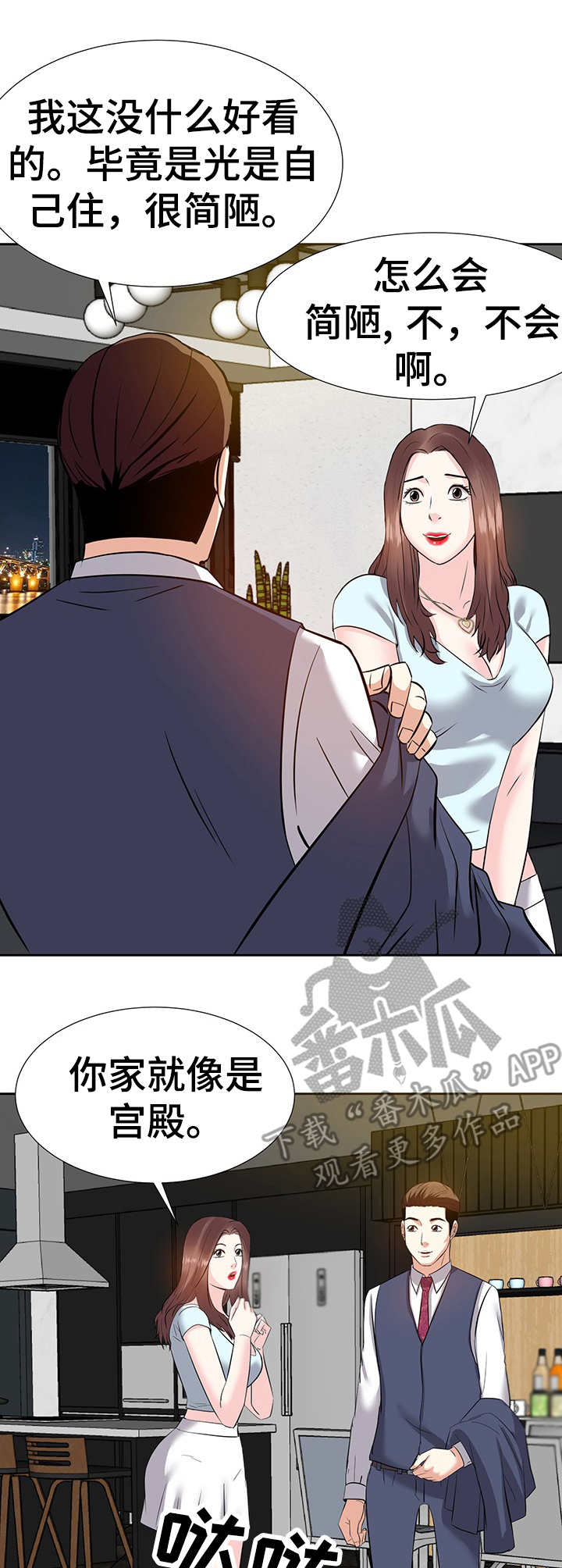 金钱资助者漫画,第16章：收留4图