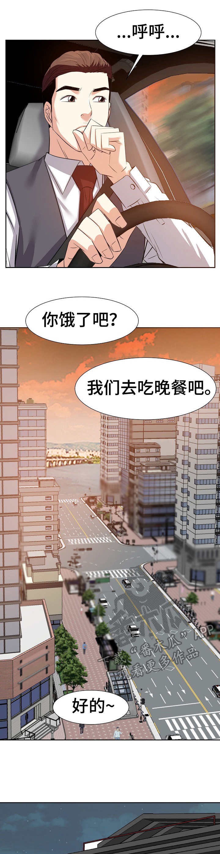 金钱资助者漫画,第28章：插手5图