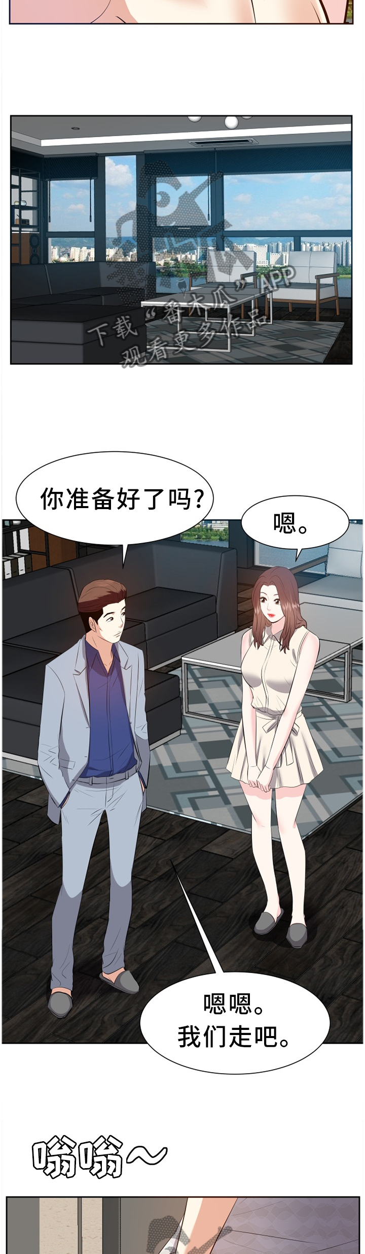 金钱资助者漫画,第32章：好久不见3图