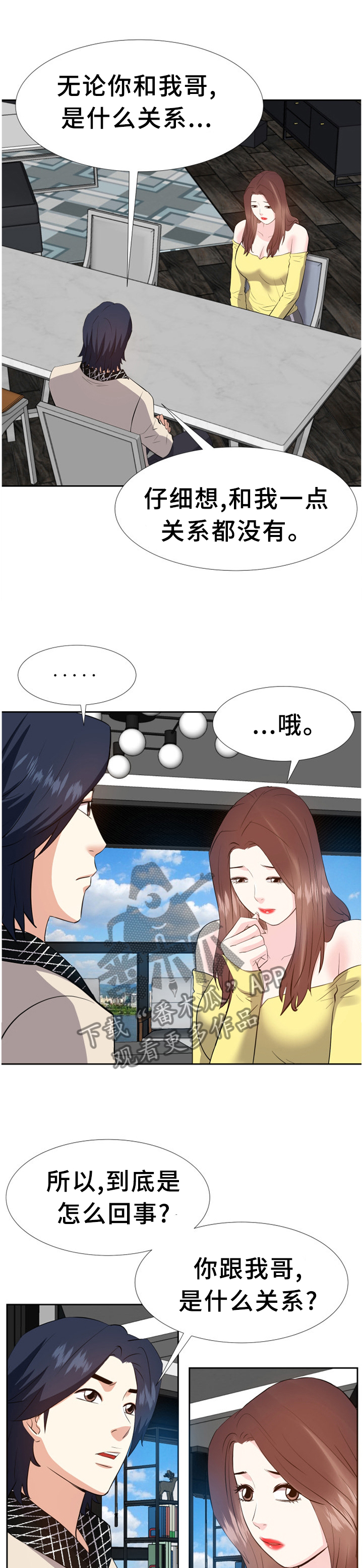 金钱资助者漫画,第50章：我只是了解一下4图