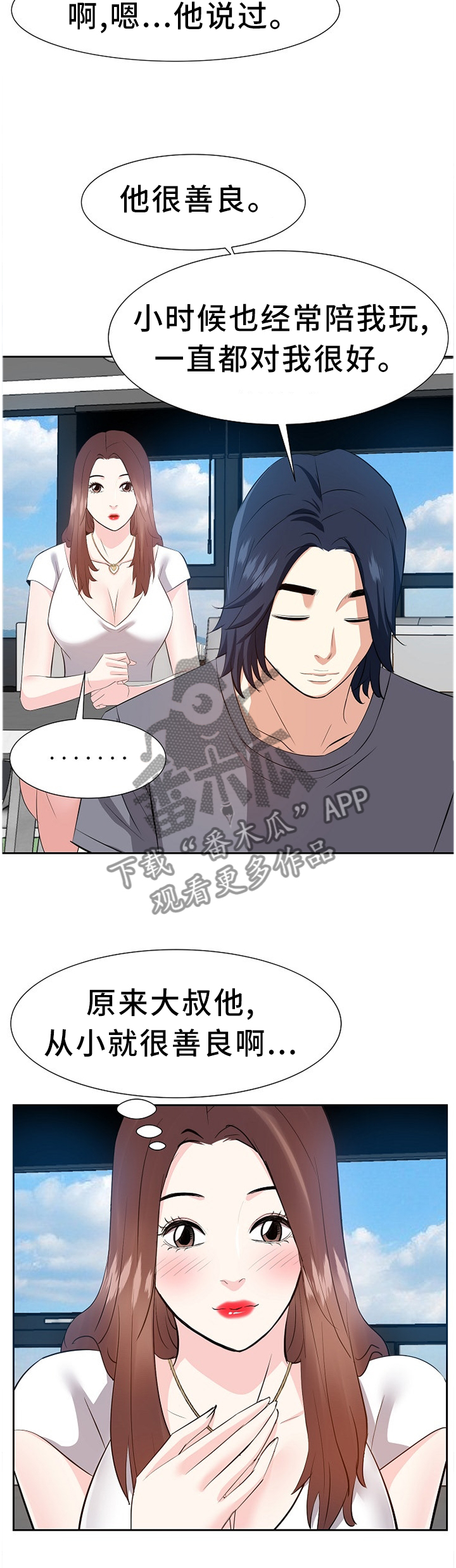 金钱资助者漫画,第38章：找女人1图