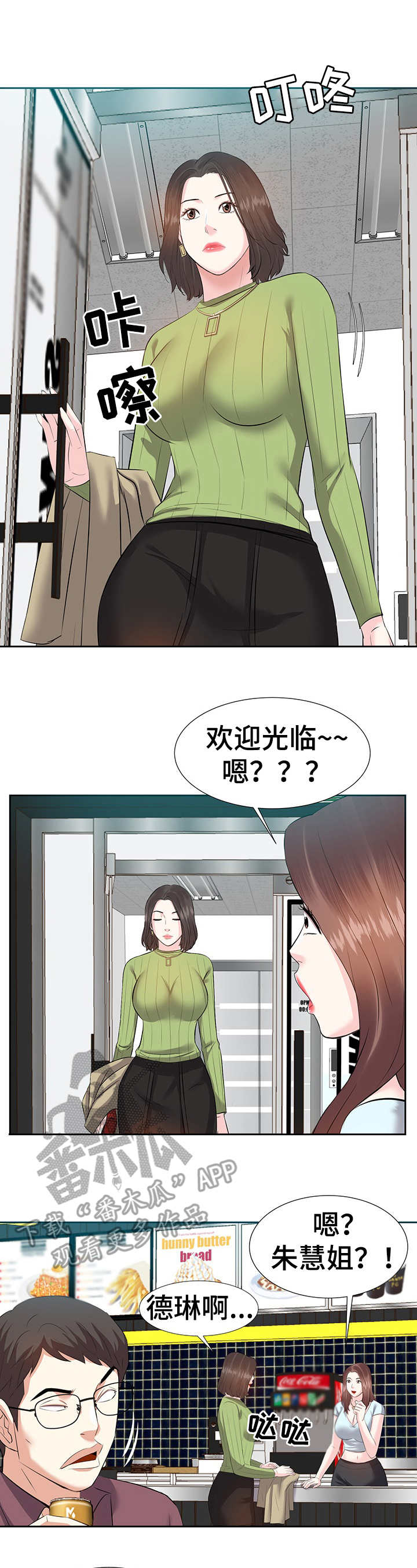 金钱资助者漫画,第8章：辞职2图