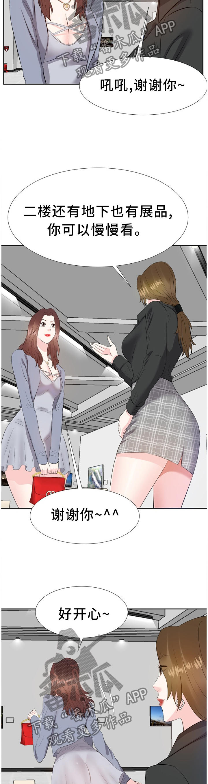 金钱资助者漫画,第42章：聚餐3图