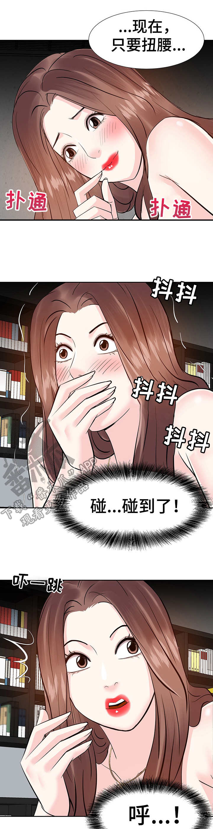 金钱资助者漫画,第18章：磨蹭1图