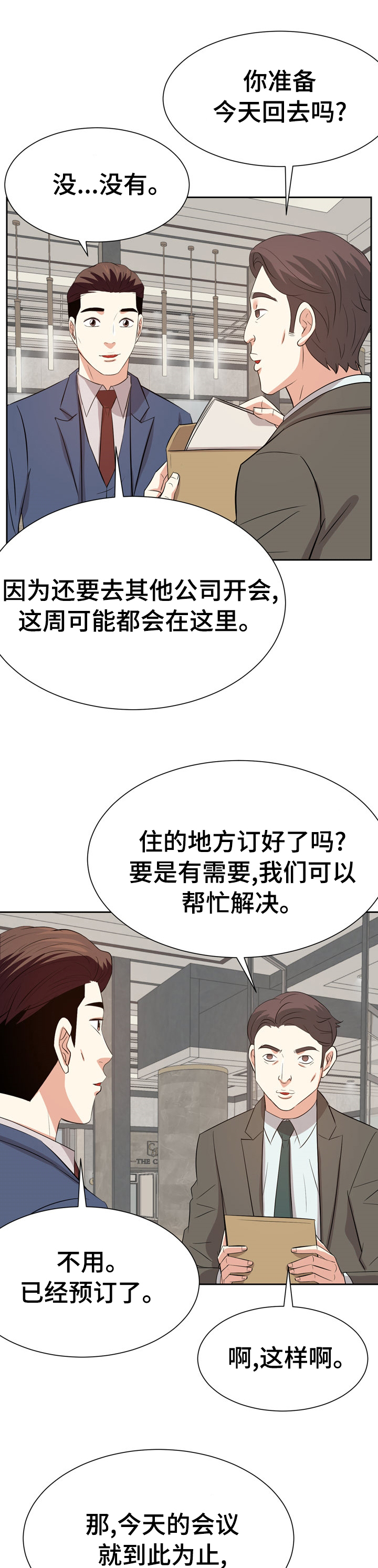 金钱资助者漫画,第78章：不要原谅我3图
