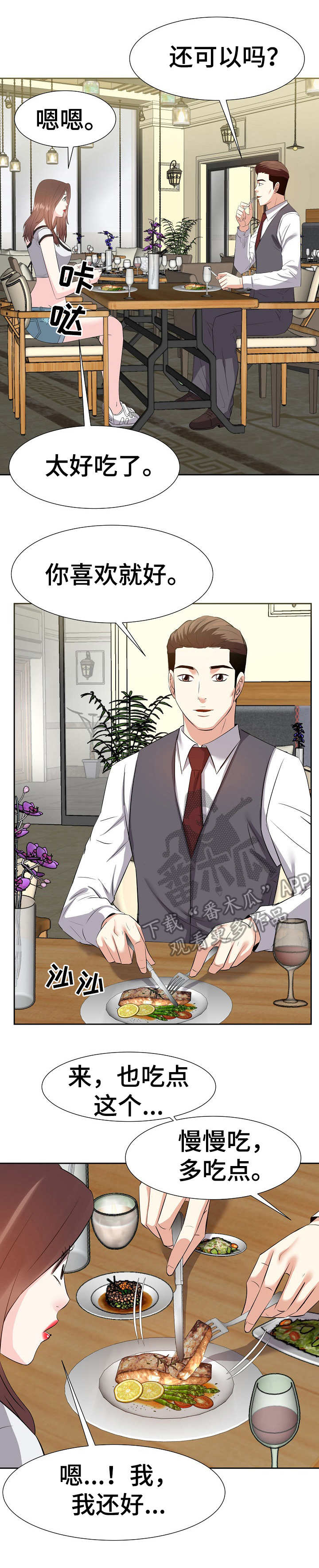 金钱资助者漫画,第29章：不想错过1图