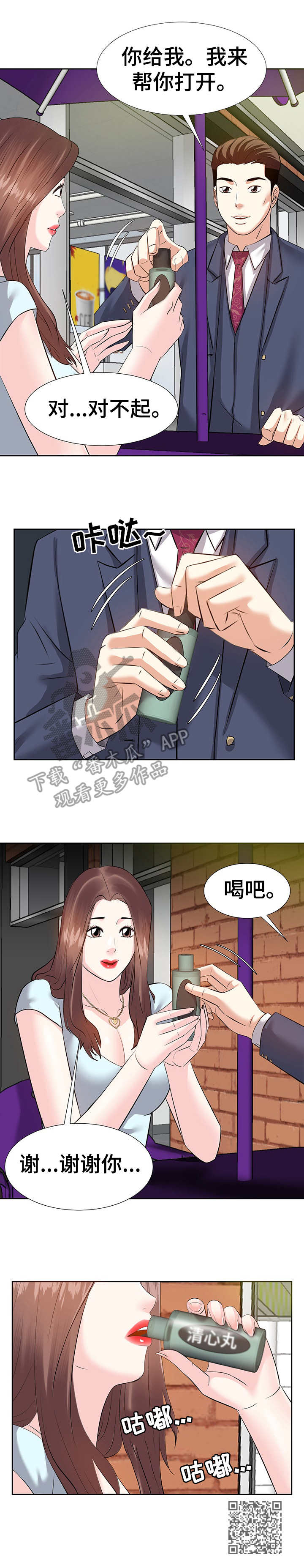 金钱资助者漫画,第13章：心跳加速5图
