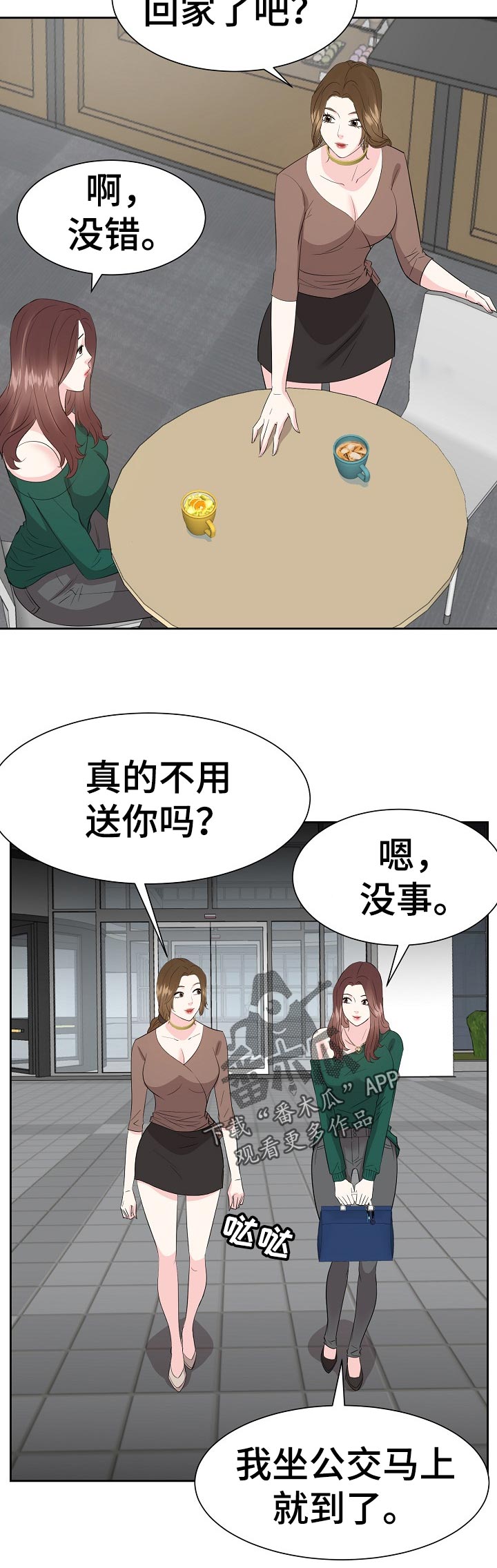 金钱资助者漫画,第68章：就拜托你了3图