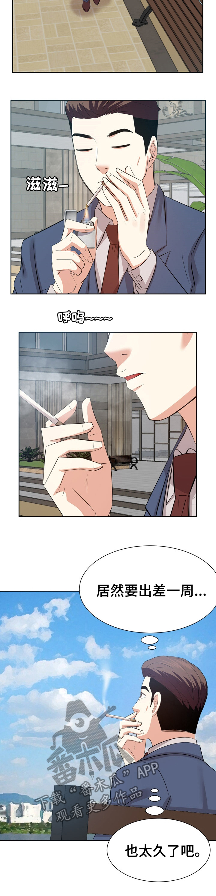 金钱资助者漫画,第79章：通话中2图