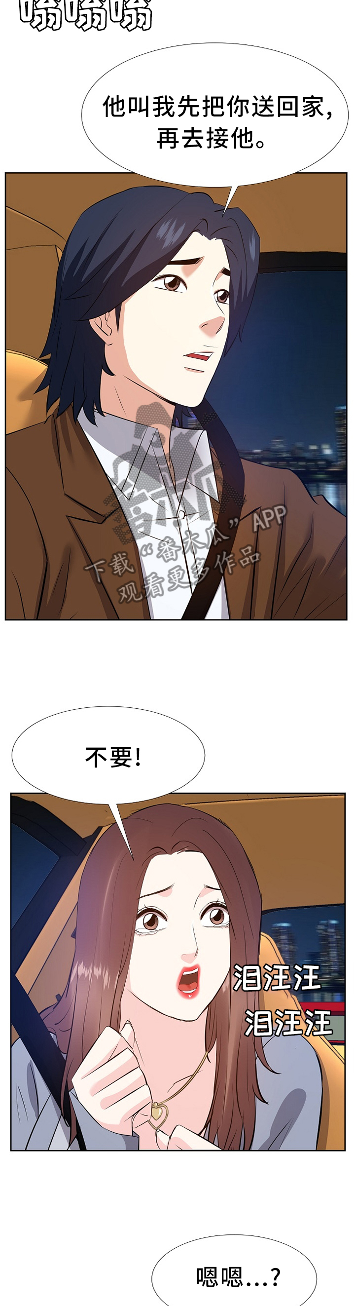 金钱资助者漫画,第44章：求助4图
