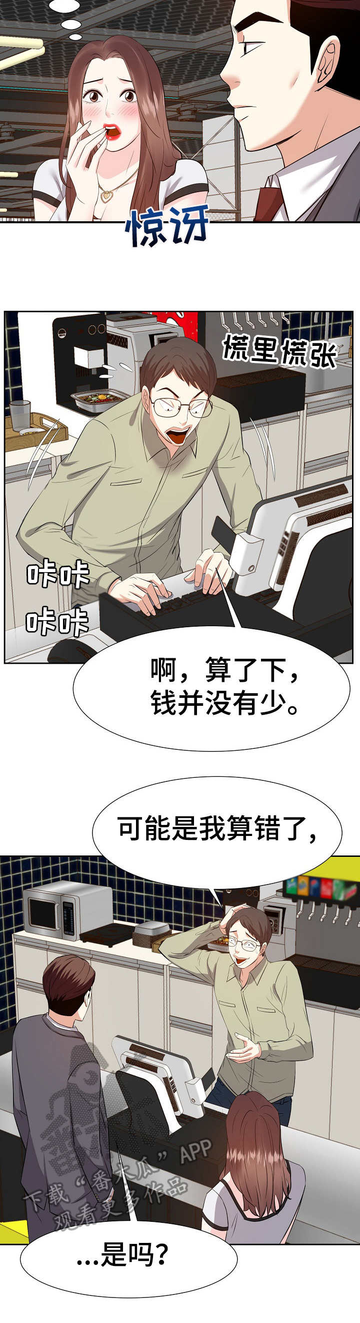 金钱资助者漫画,第28章：插手2图