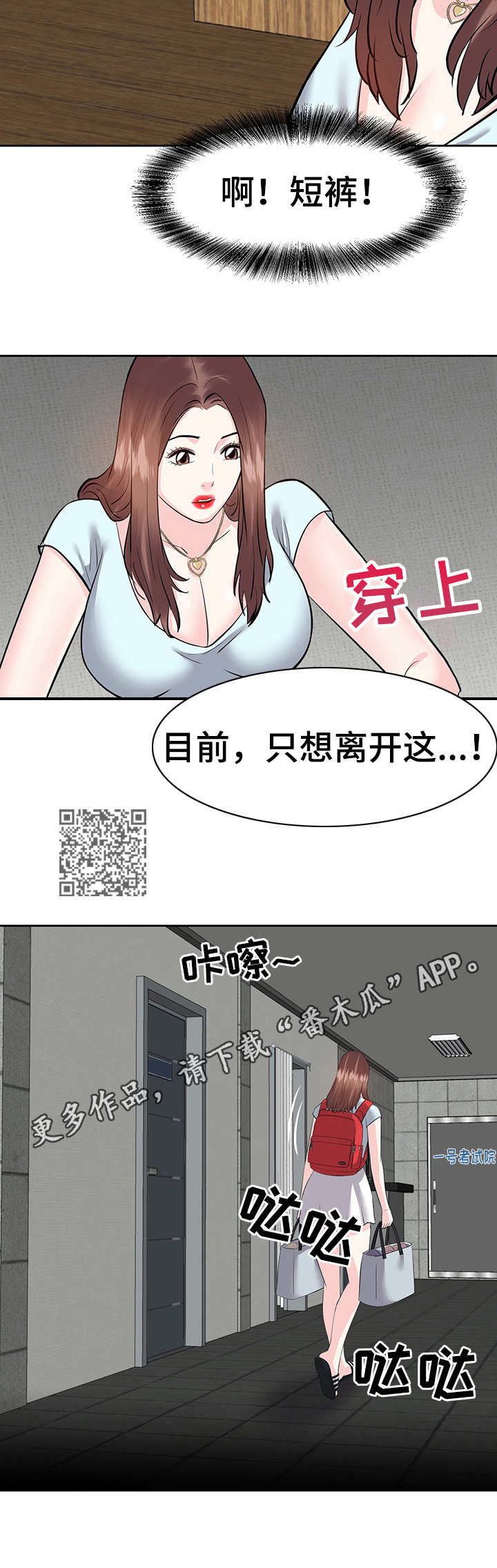 金钱资助者漫画,第15章：收拾行李1图