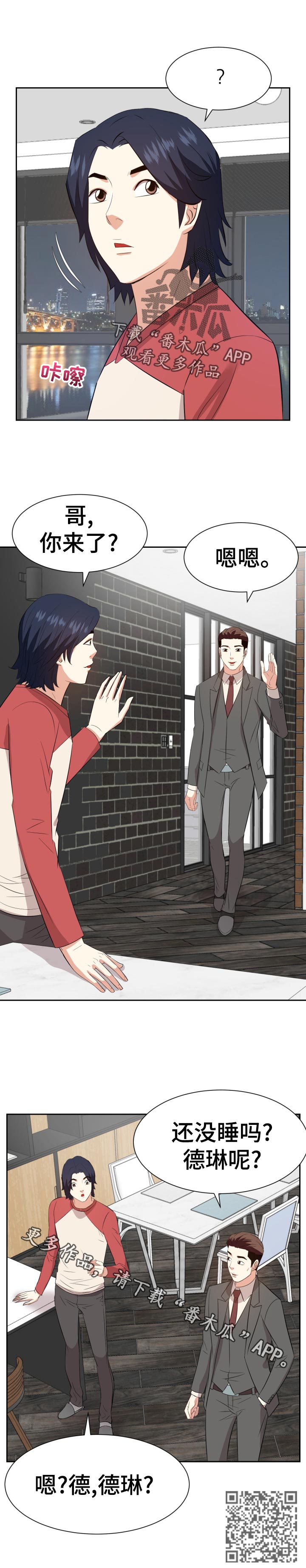 金钱资助者漫画,第70章：两个人1图