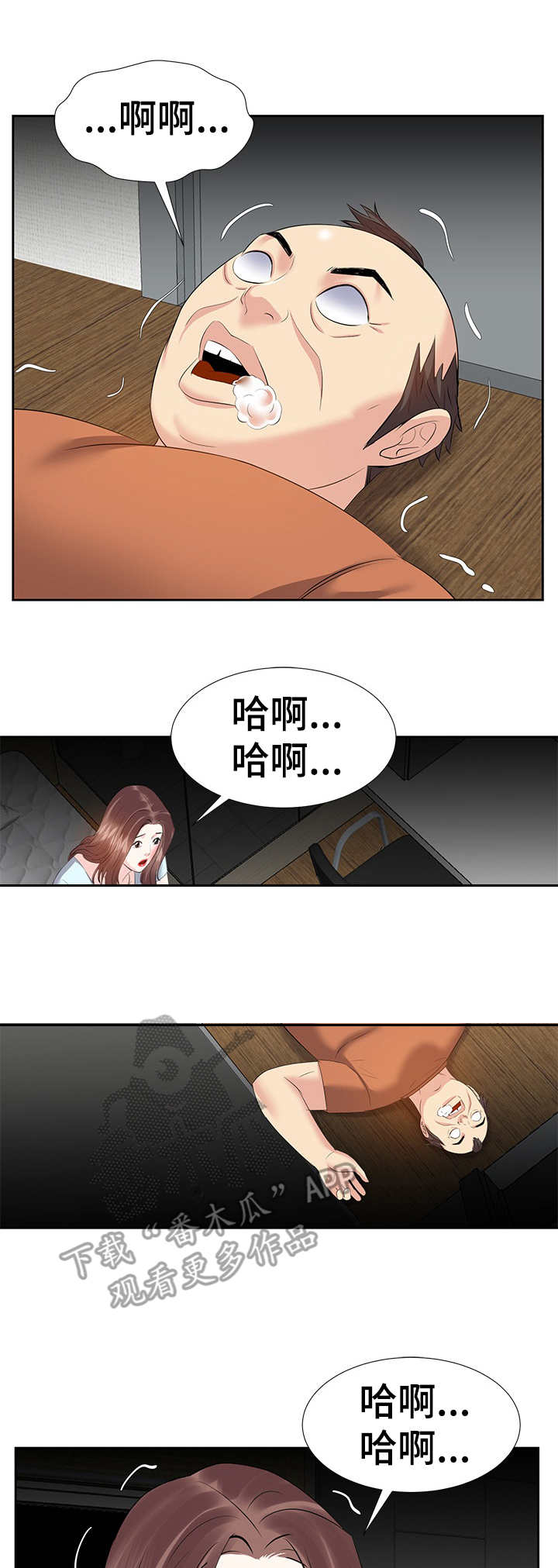 金钱资助者漫画,第11章：车祸4图