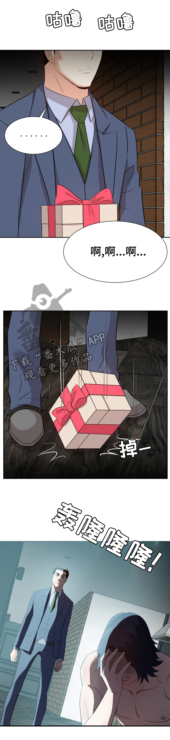 金钱资助者漫画,第84章：什么时候开始的3图