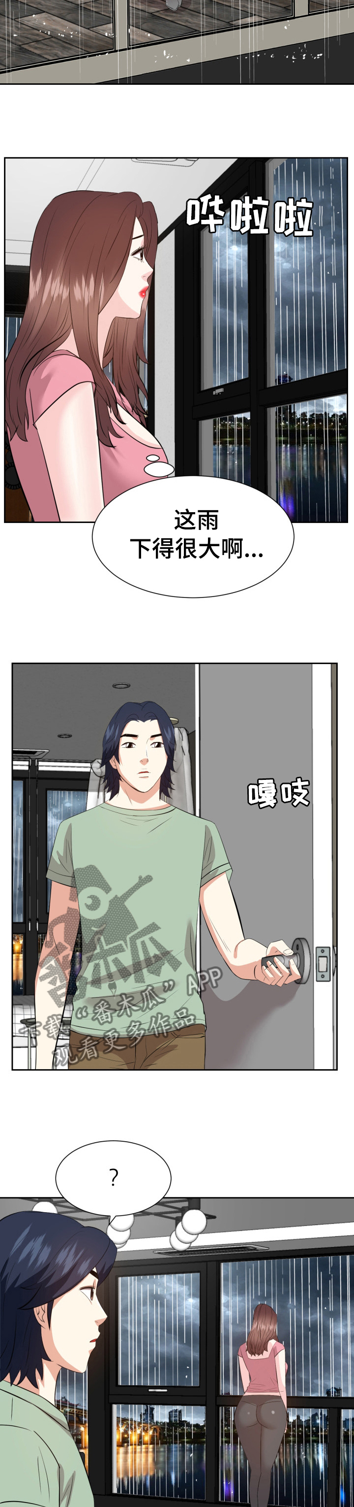 金钱资助者漫画,第82章：等我4图
