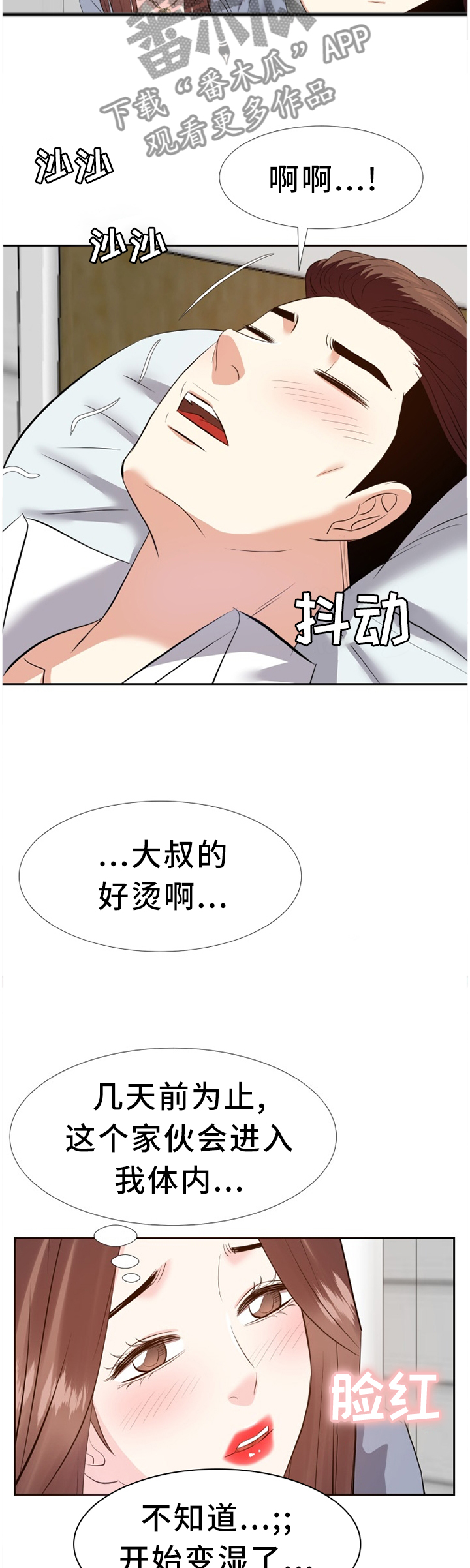 金钱资助者漫画,第45章：安抚4图