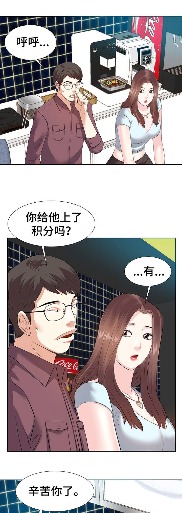 金钱资助者漫画,第7章：动手动脚3图
