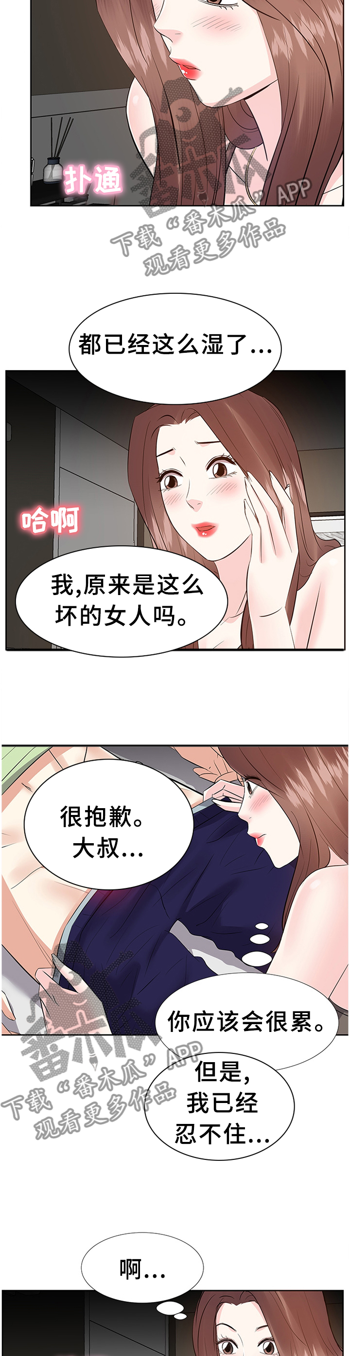 金钱资助者漫画,第47章：真实的声音3图