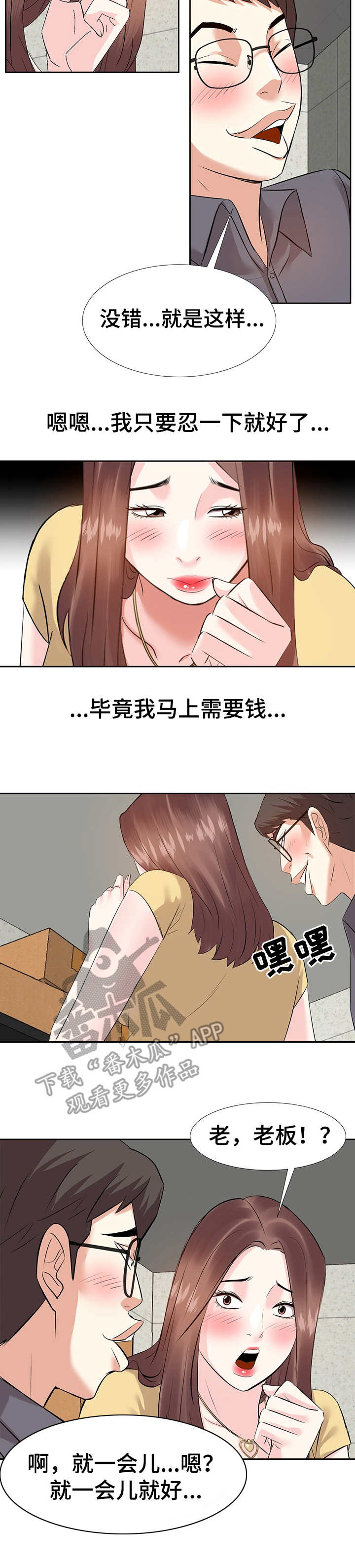 金钱资助者漫画,第6章：点到为止2图