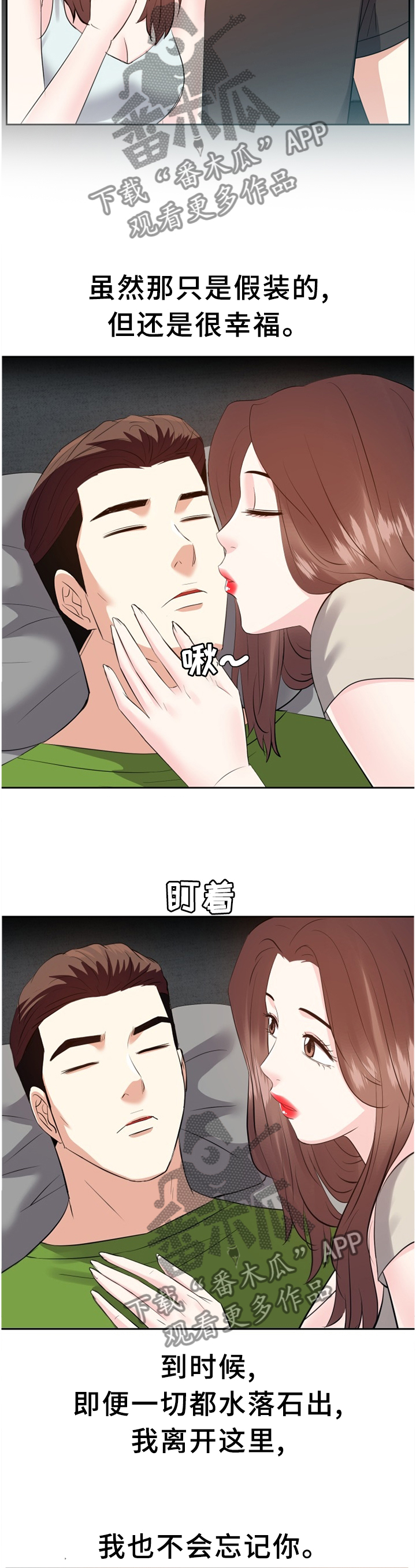 金钱资助者漫画,第52章：我不会忘记你5图