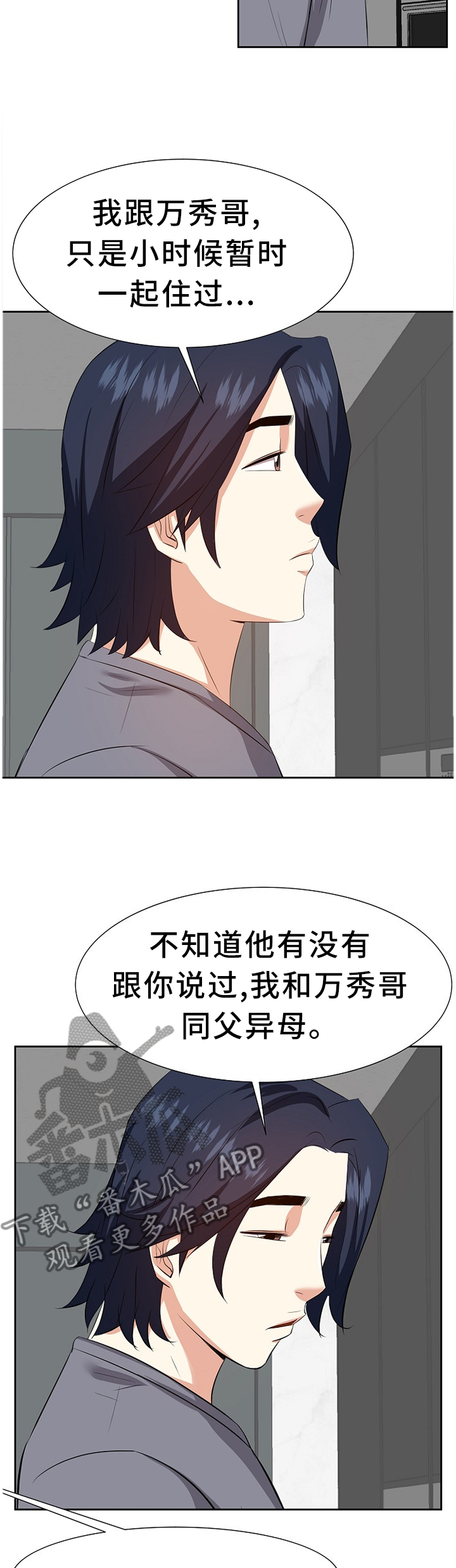 金钱资助者漫画,第38章：找女人5图