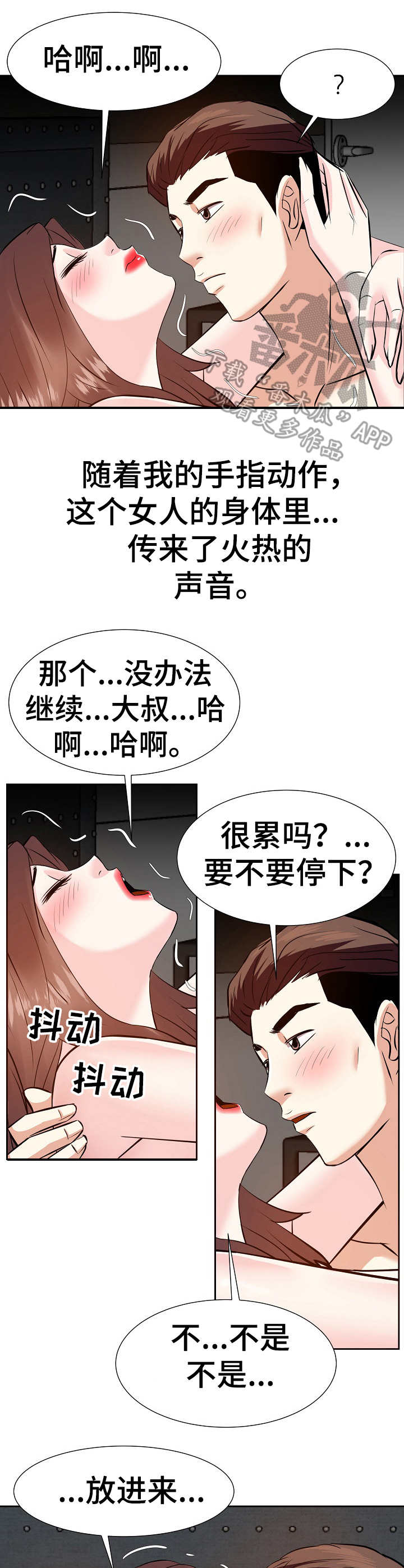金钱资助者漫画,第30章：千金难换5图