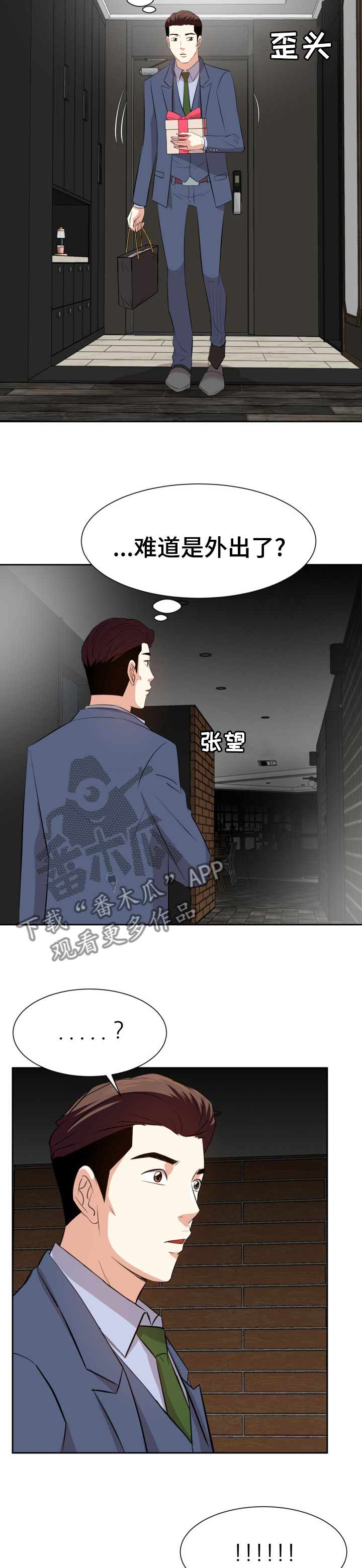 金钱资助者漫画,第84章：什么时候开始的3图