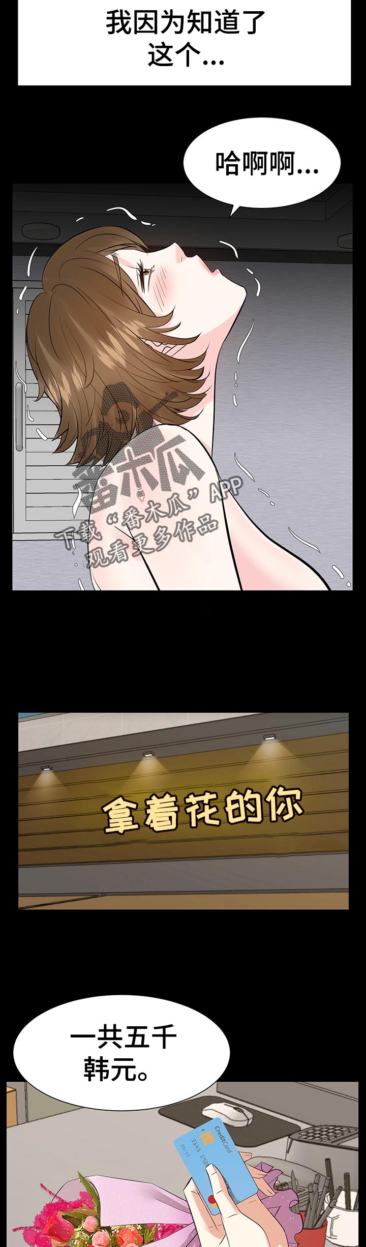 金钱资助者漫画,第65章：惊喜4图