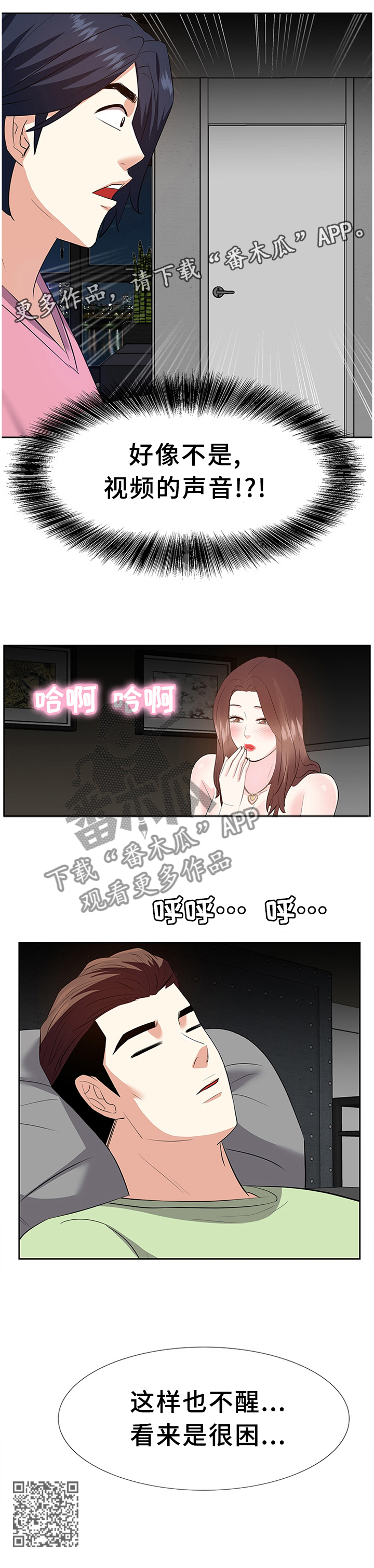 金钱资助者漫画,第47章：真实的声音3图