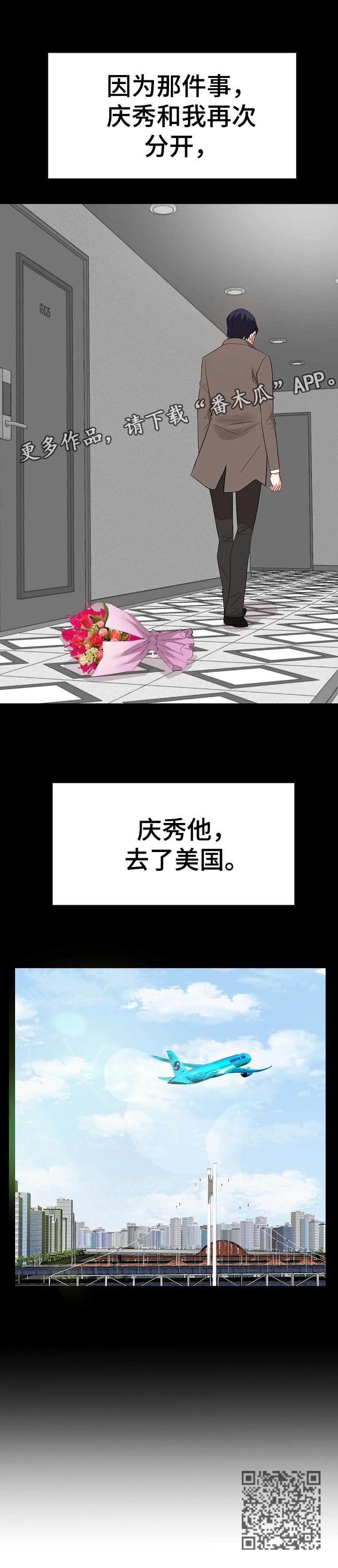 金钱资助者漫画,第67章：出国2图