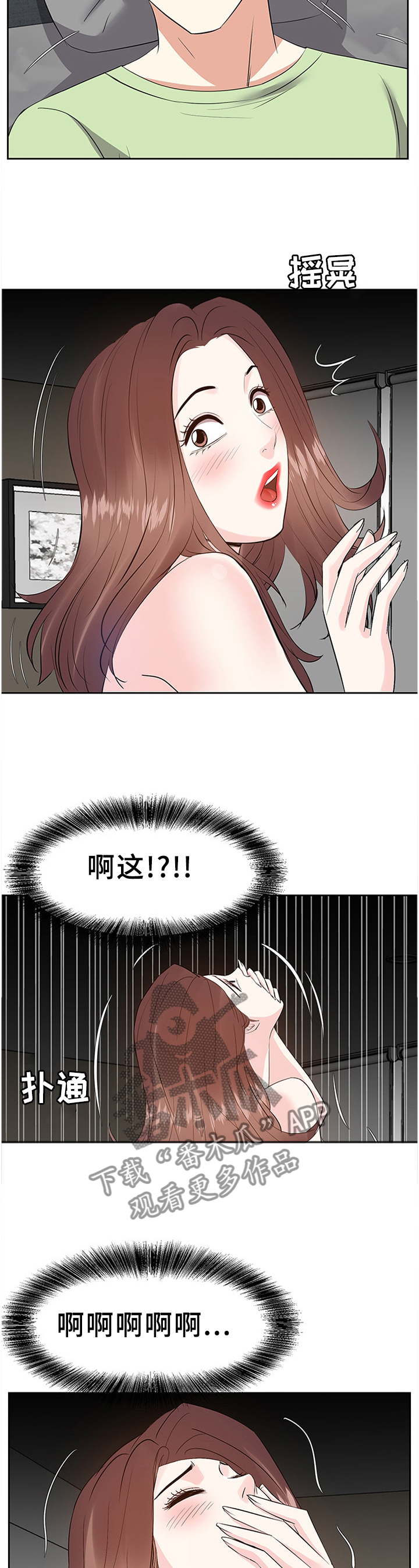 金钱资助者漫画,第48章：无法理解的内心3图